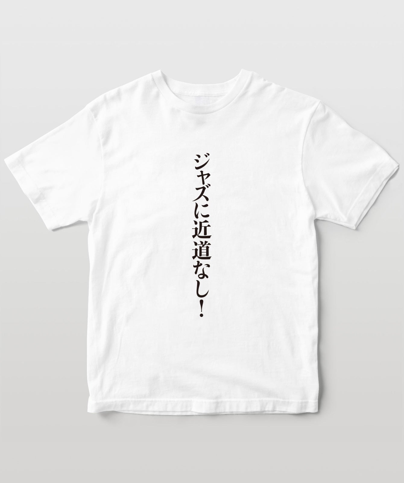 ジャズに近道なし! Type A