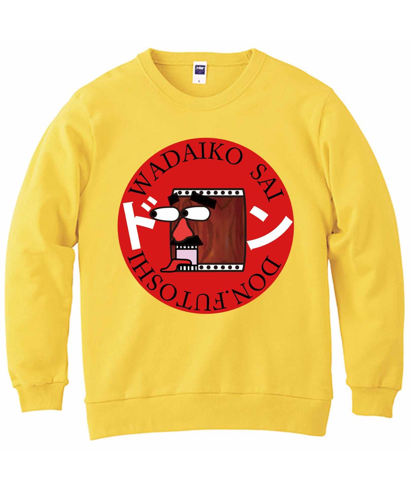 ドン・フトシ3(スウェット)