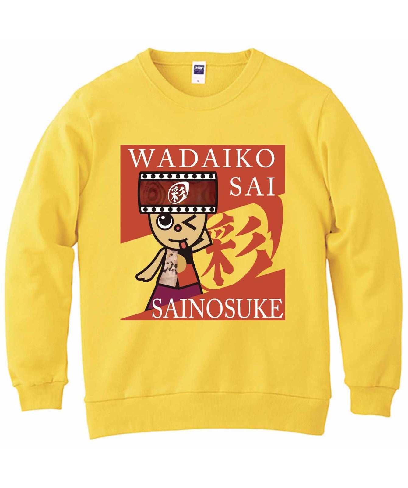 彩之助2(スウェット)