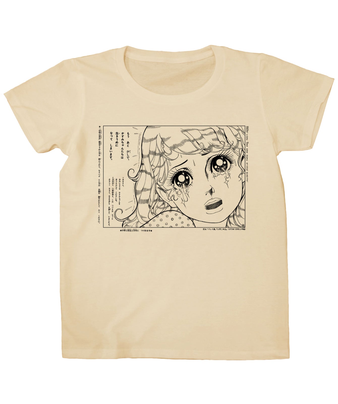 『バレエ星』大きなかお