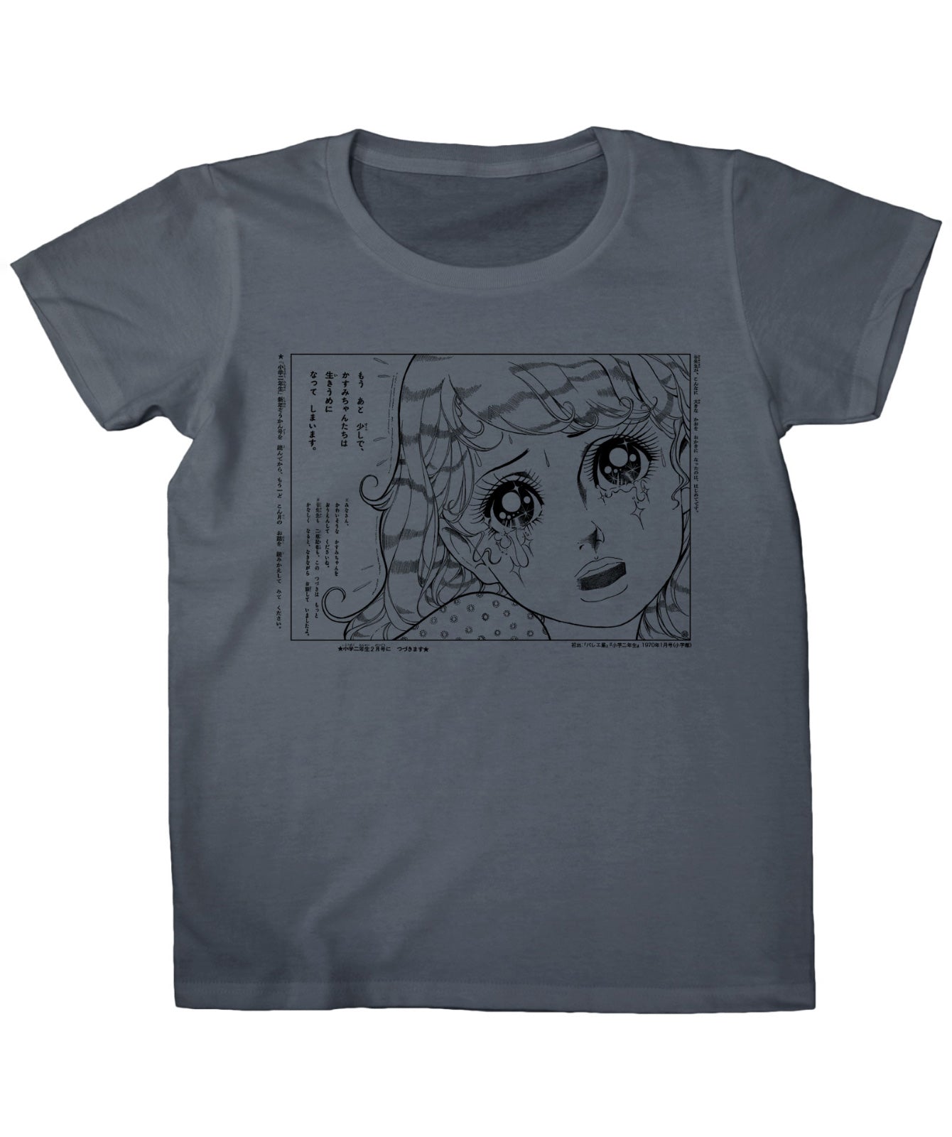 『バレエ星』大きなかお