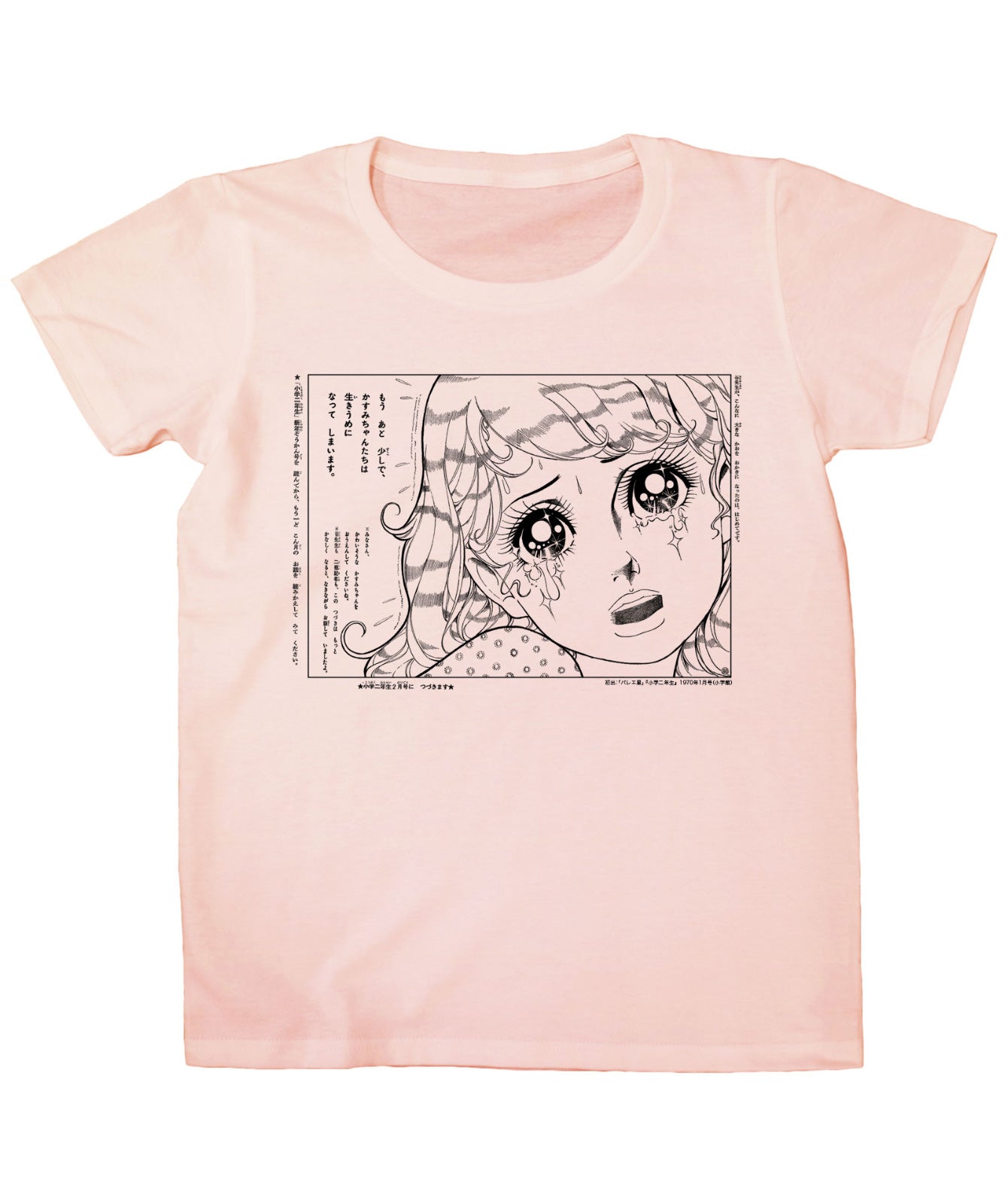 『バレエ星』大きなかお