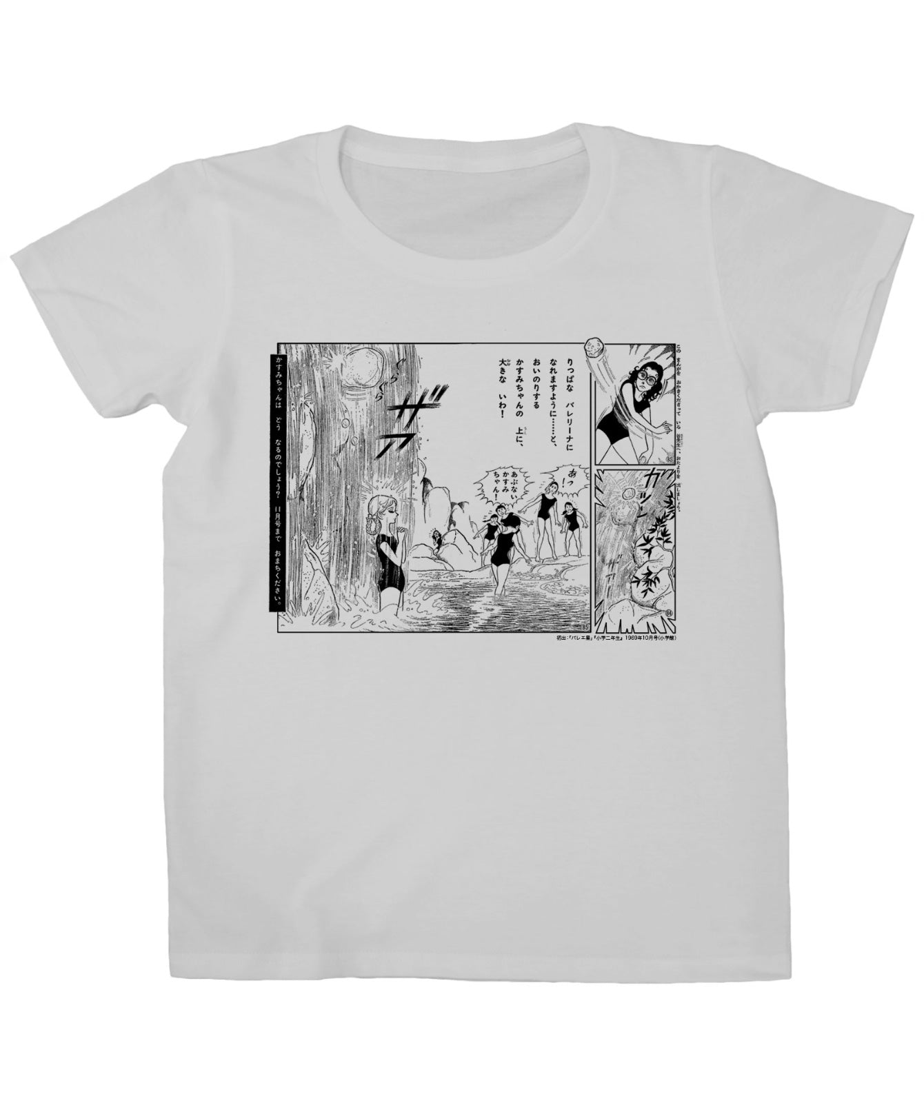 『バレエ星』滝と大きないわ