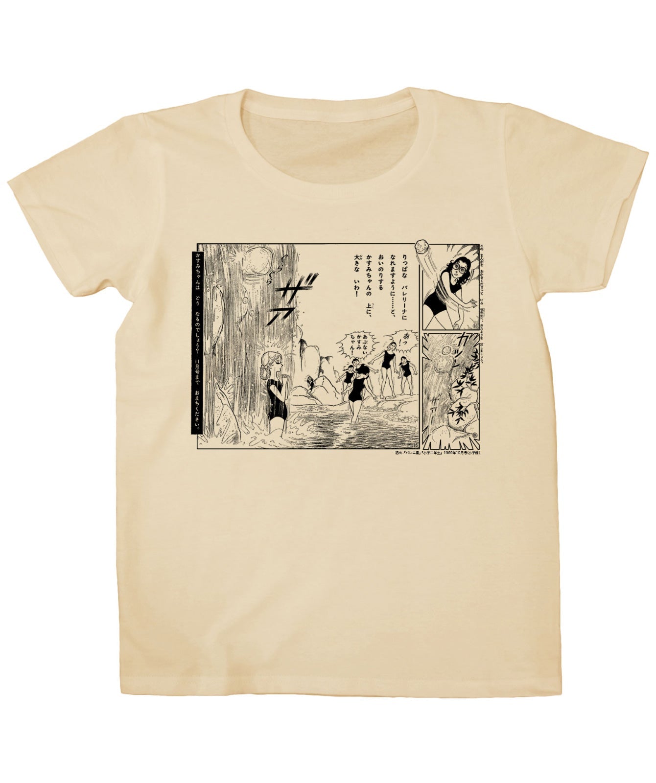 『バレエ星』滝と大きないわ