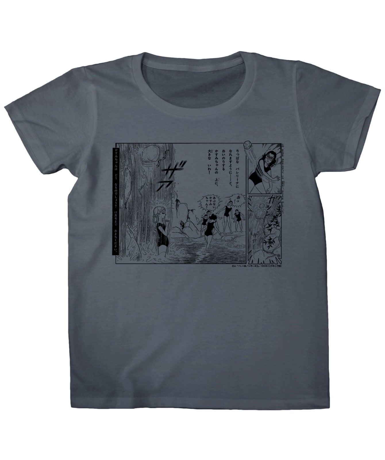 『バレエ星』滝と大きないわ