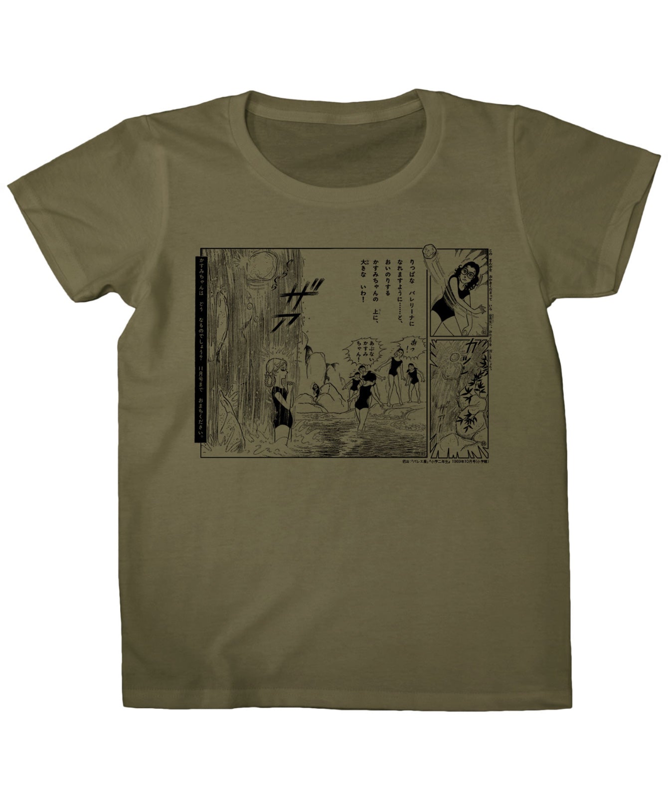 『バレエ星』滝と大きないわ