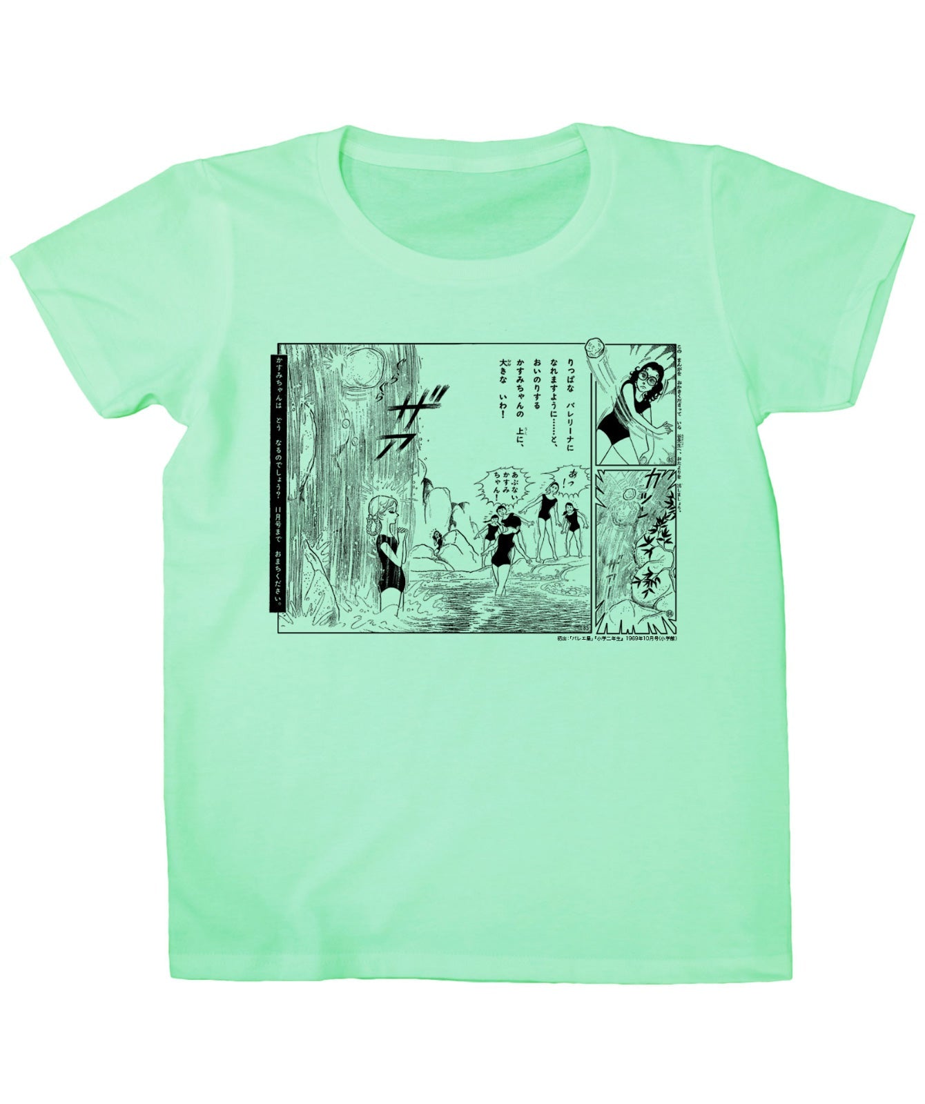 『バレエ星』滝と大きないわ