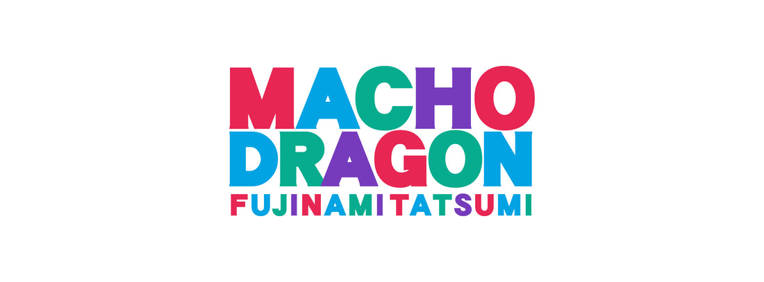 藤波辰爾による伝説のレコード『マッチョ・ドラゴン』のTシャツが登場！