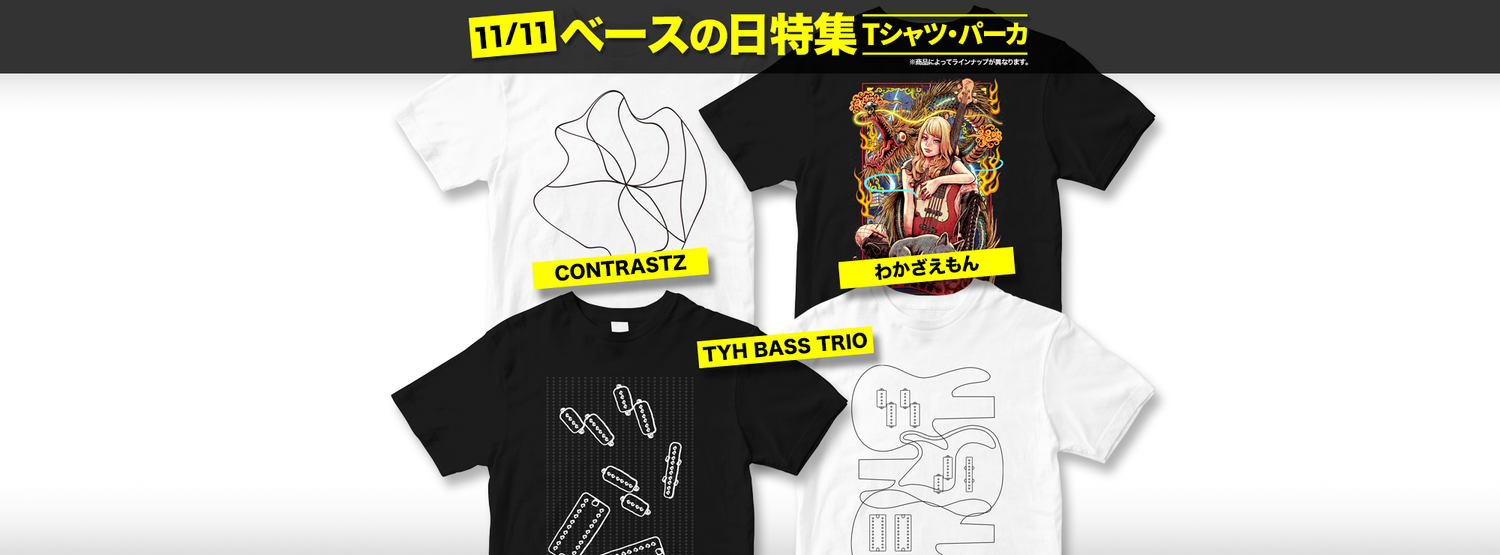 ベースの日2025 特集