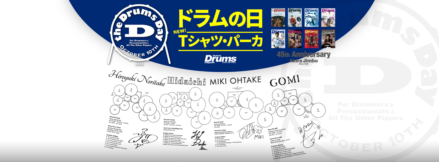 ドラムの日2025