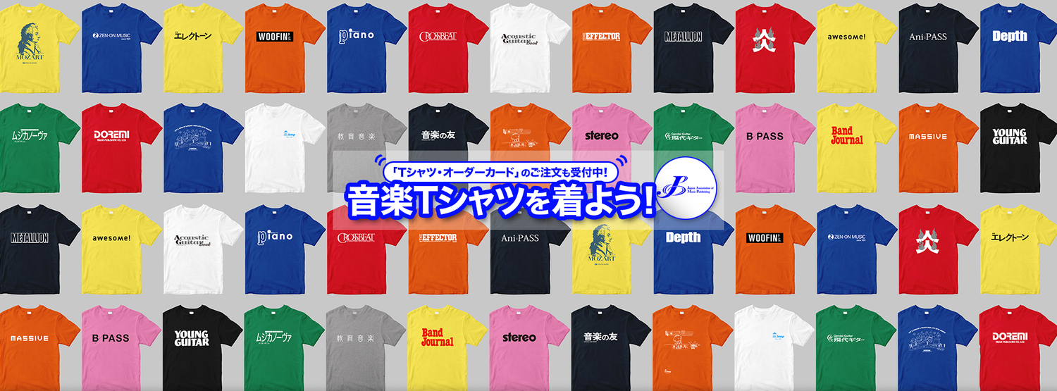 楽譜出版協会 ロゴTシャツ