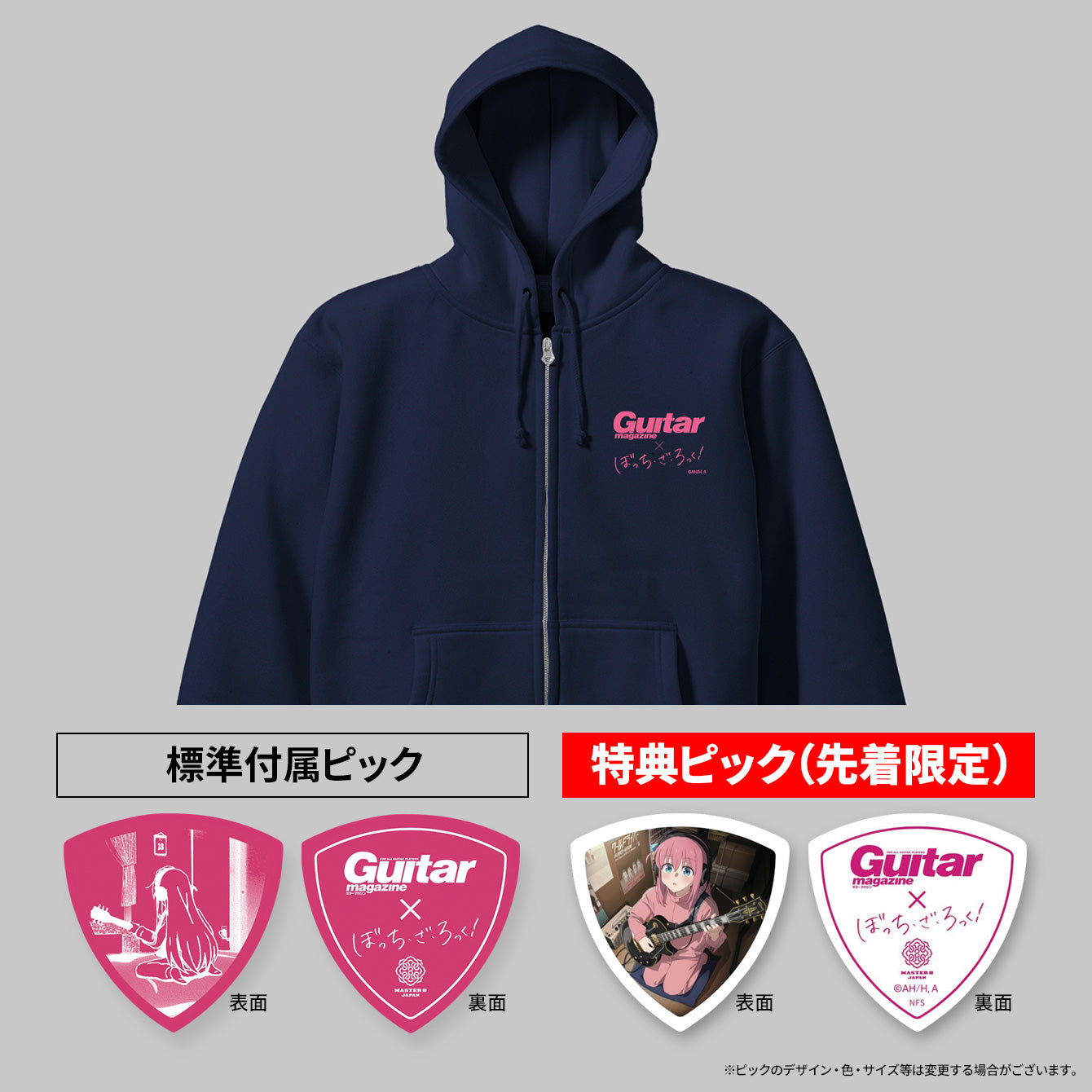 ぼっち・ざ・宅録！✕ ギター・マガジン　ZIPパーカー ＜オリジナルピック付き＞
