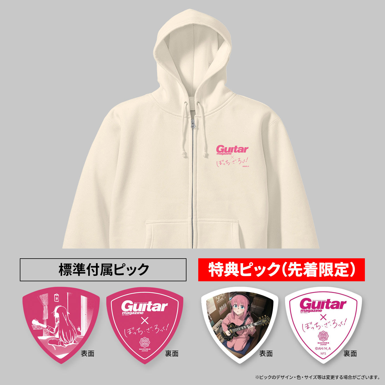ぼっち・ざ・宅録！✕ ギター・マガジン　ZIPパーカー ＜オリジナルピック付き＞