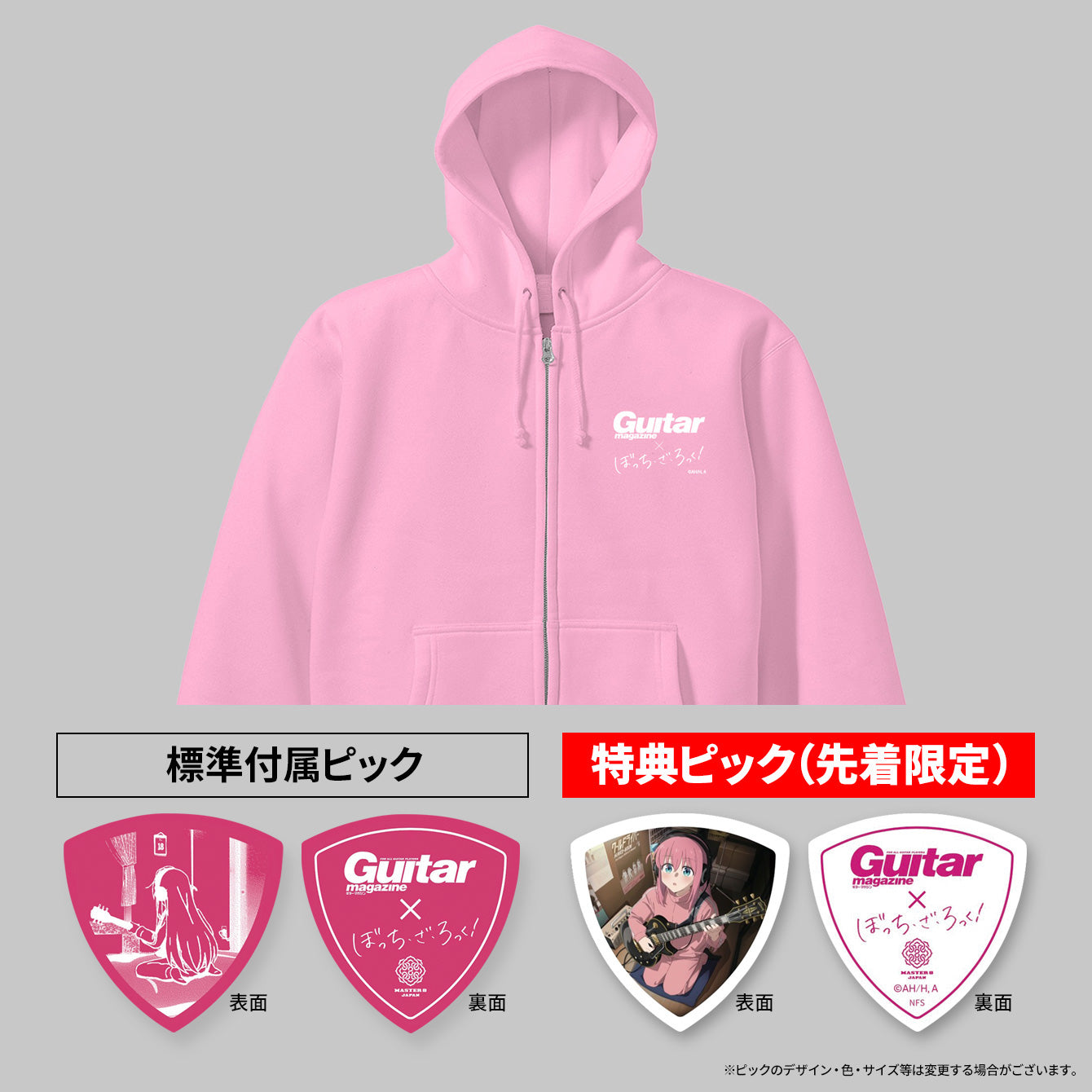 ぼっち・ざ・宅録！✕ ギター・マガジン　ZIPパーカー ＜オリジナルピック付き＞