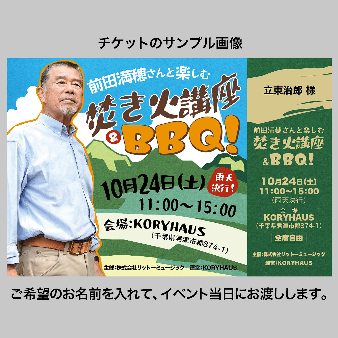 前田満穂さんと楽しむ焚き火講座＆BBQ！＜11/3（火・祝）開催＞
