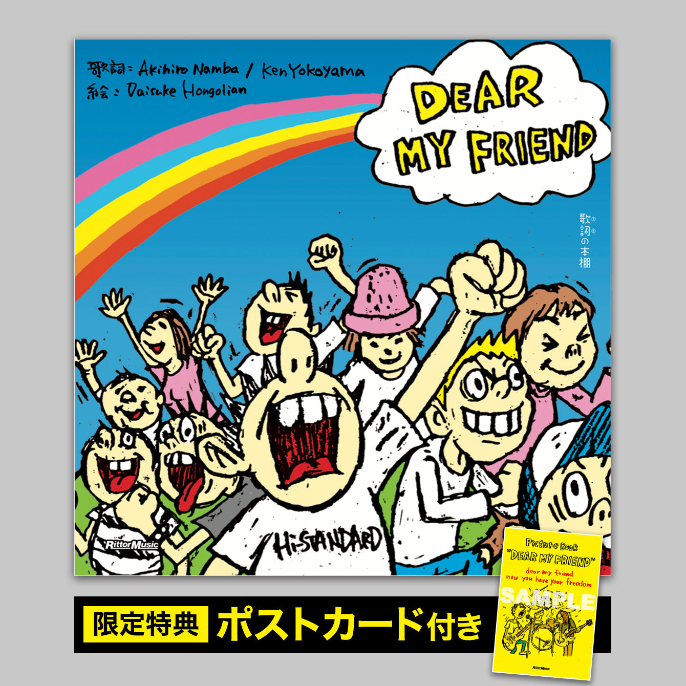 歌詞の本棚 DEAR MY FRIEND［LPサイズ特装版］＜期間・数量限定＞
