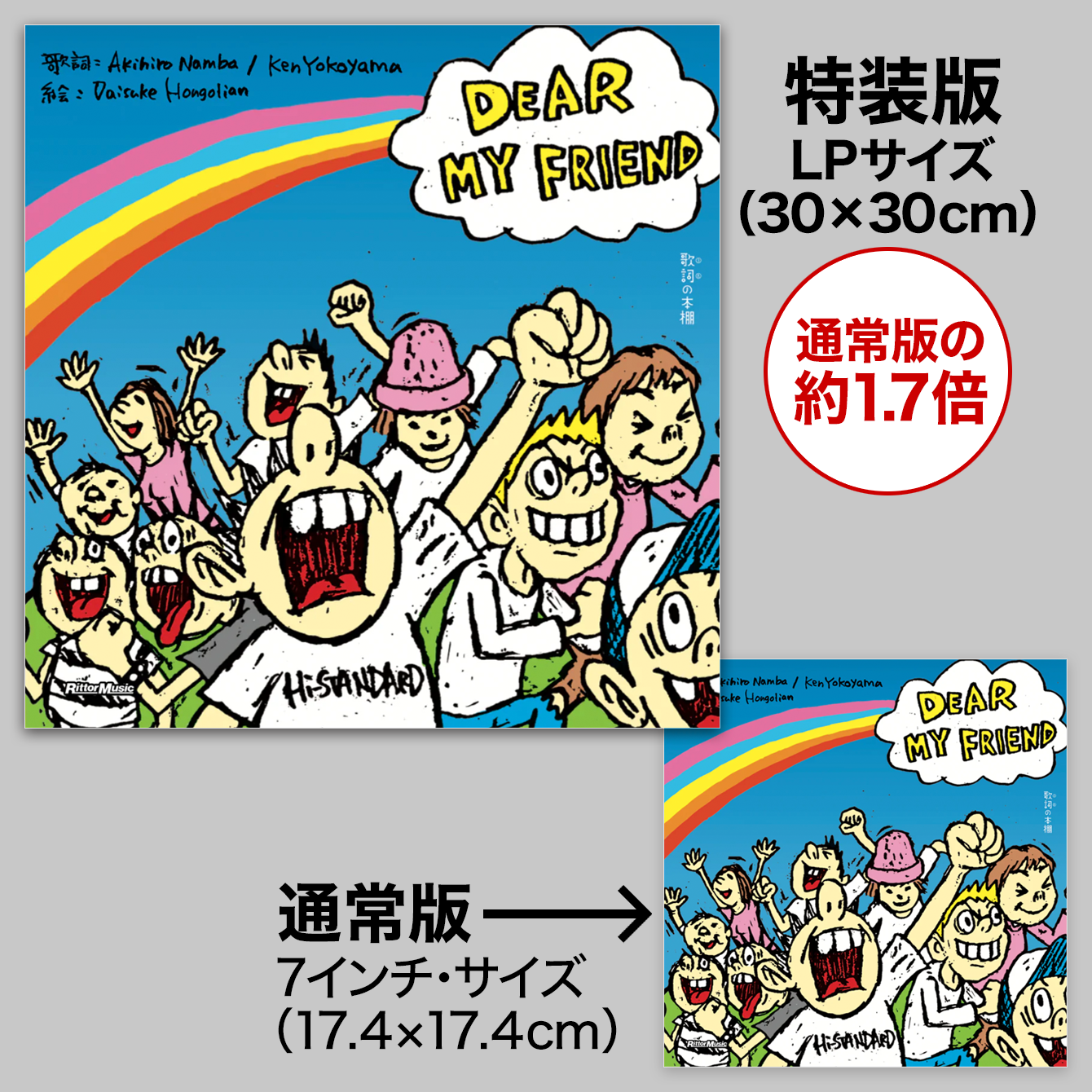 歌詞の本棚 DEAR MY FRIEND［LPサイズ特装版］＜期間・数量限定＞