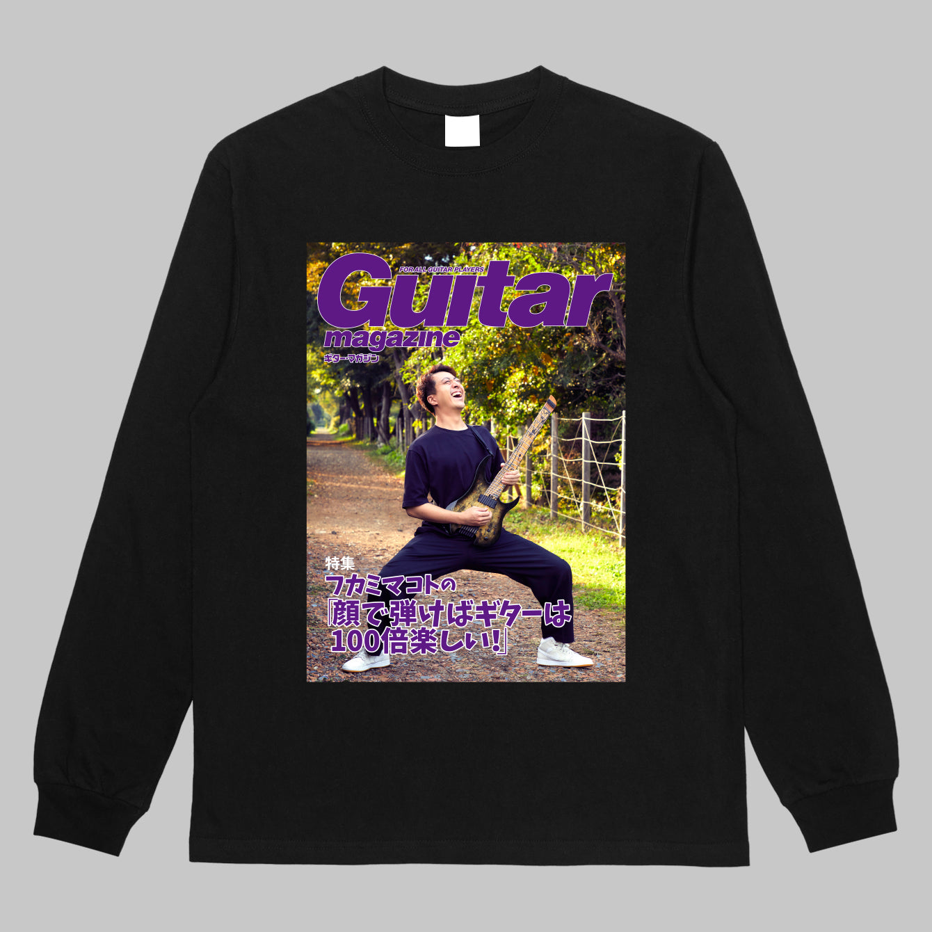書籍『フカミマコトの「顔で弾けばギターは100倍楽しい！」』発売記念！【ロンT】