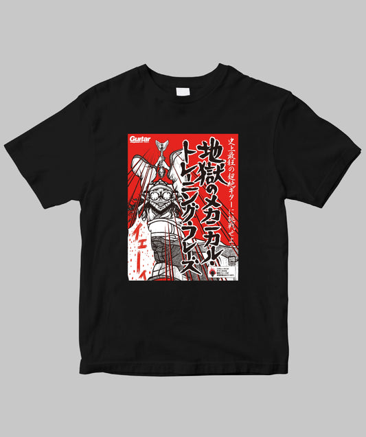 ギター・マガジン 地獄のメカニカル・トレーニング・フレーズ(2004.07.30刊行)