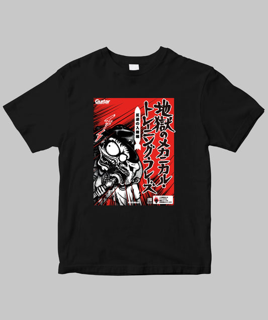 ギター・マガジン 地獄のメカニカル・トレーニング・フレーズ 反逆の入隊編(2009.04.04刊行)