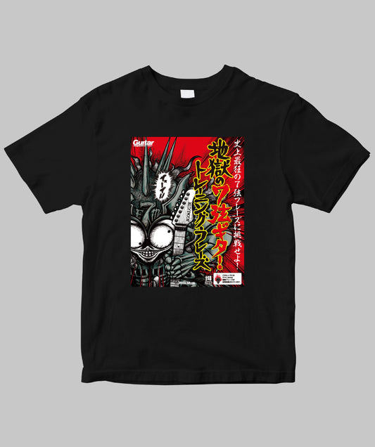 ギター・マガジン 地獄の7弦ギター・トレーニング・フレーズ(2011.04.05刊行)