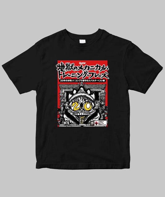 ギター・マガジン 地獄のメカニカル・トレーニング・フレーズ 20年のお呪い!コンプラ遵守のスパルタ・ベスト編(2024.09.18刊行)