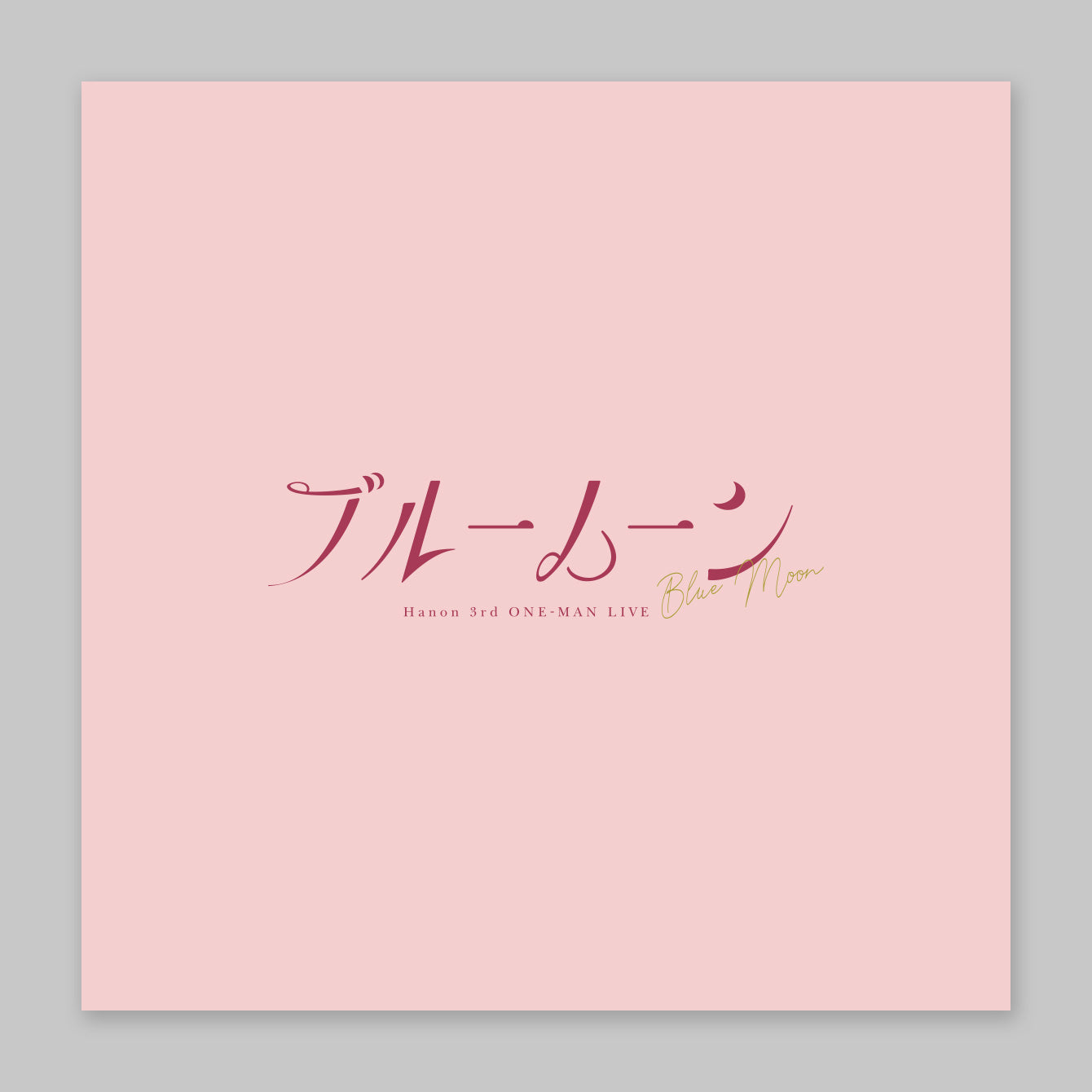 Hanon／ブルームーンTシャツ