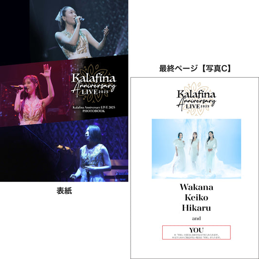 【選べる写真C】Kalafina Anniversary LIVE 2025 PHOTOBOOK