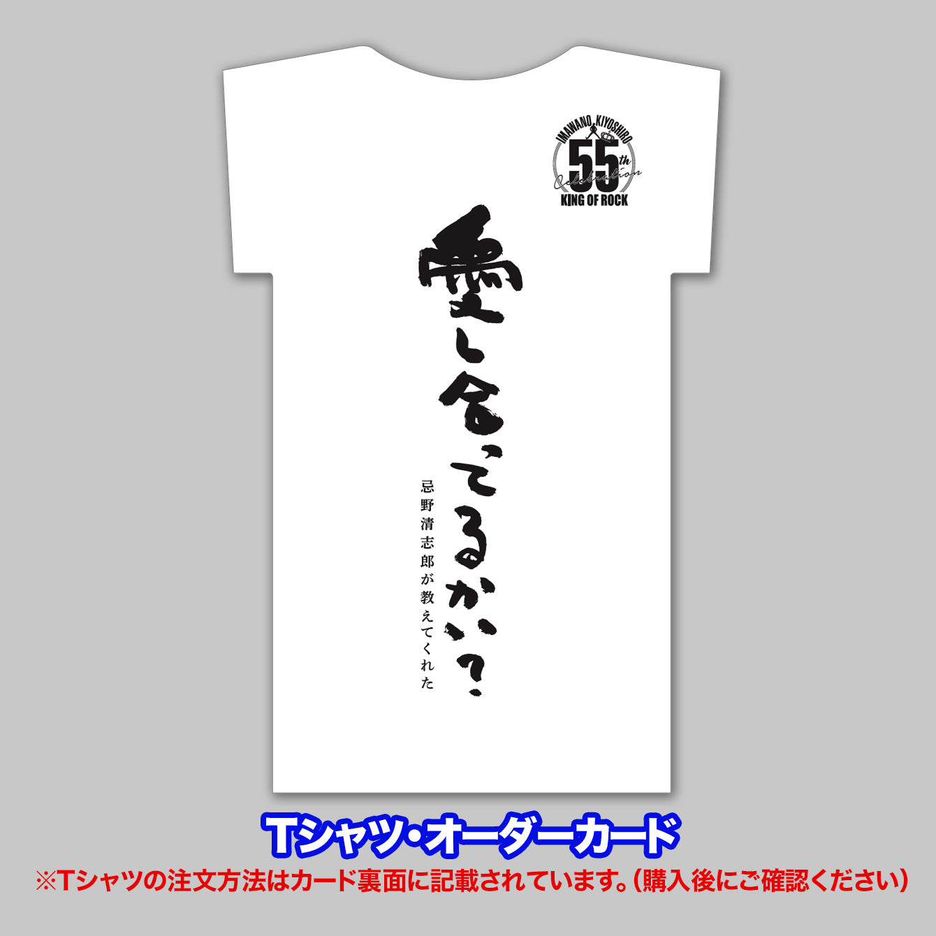 『愛し合ってるかい? 忌野清志郎が教えてくれた』ムビチケ＋タイトルロゴTオーダーカード＜数量限定セット＞