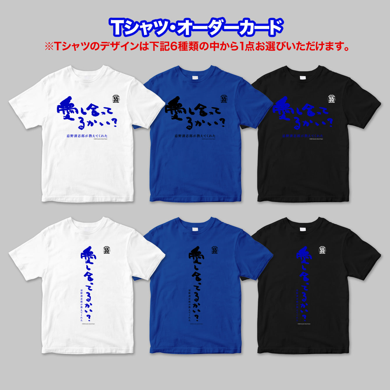 『愛し合ってるかい? 忌野清志郎が教えてくれた』ムビチケ＋タイトルロゴTオーダーカード＜数量限定セット＞
