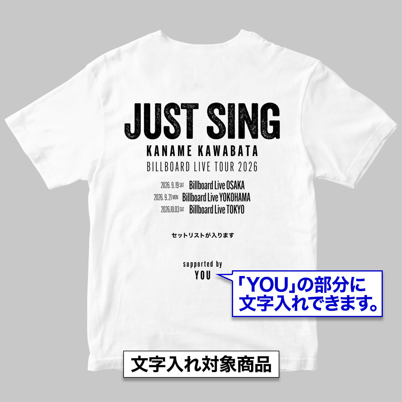 川畑要 Billboard Live Tour 2026 ”JUST SING” セットリストTシャツ＜全公演＞