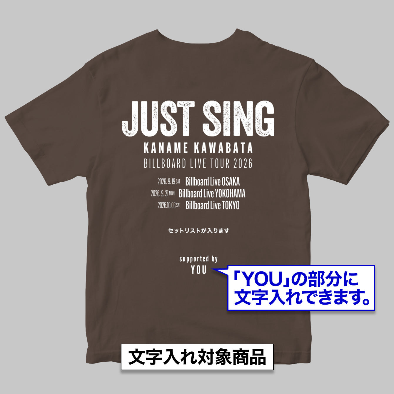 川畑要 Billboard Live Tour 2026 ”JUST SING” セットリストTシャツ＜全公演＞