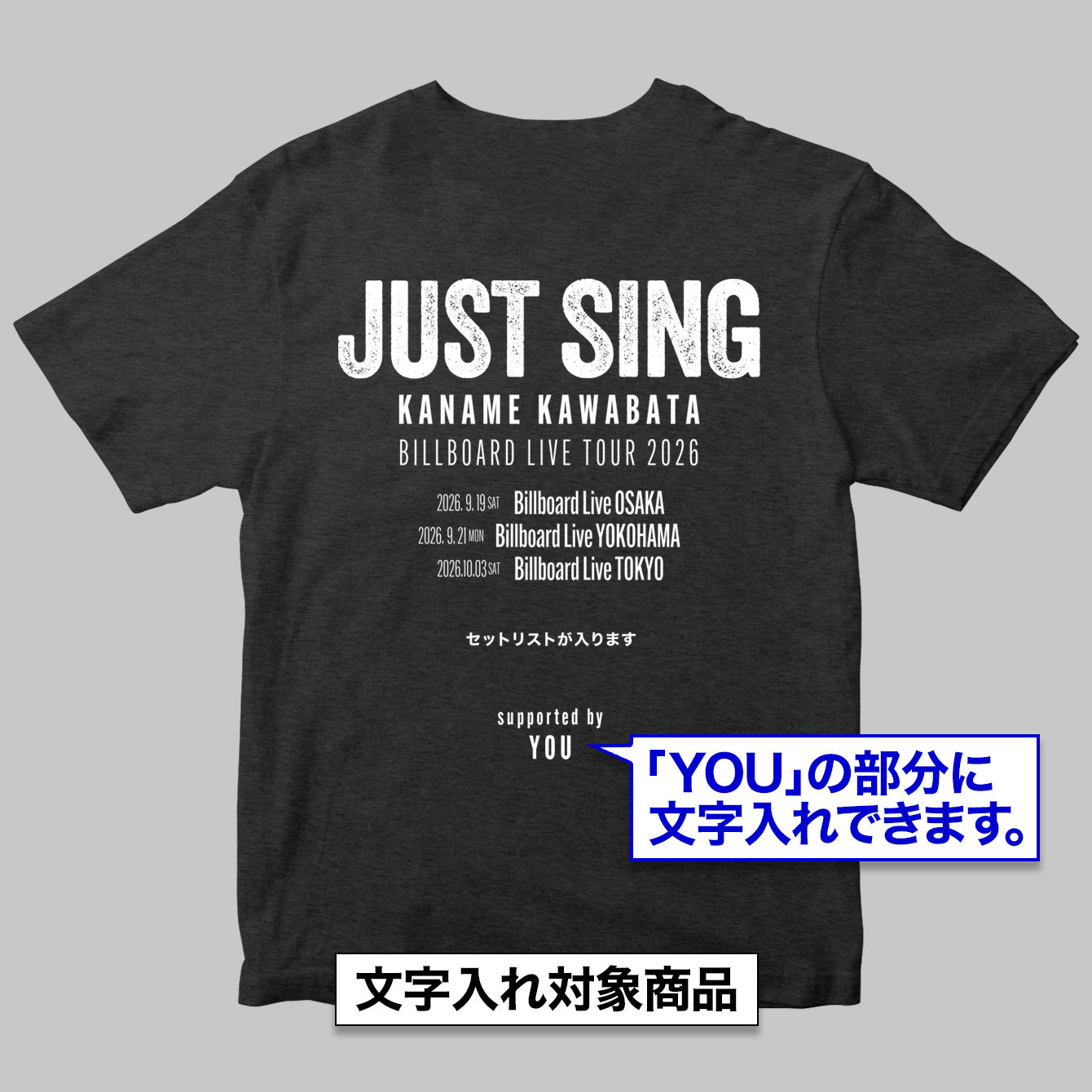 川畑要 Billboard Live Tour 2026 ”JUST SING” セットリストTシャツ＜全公演＞