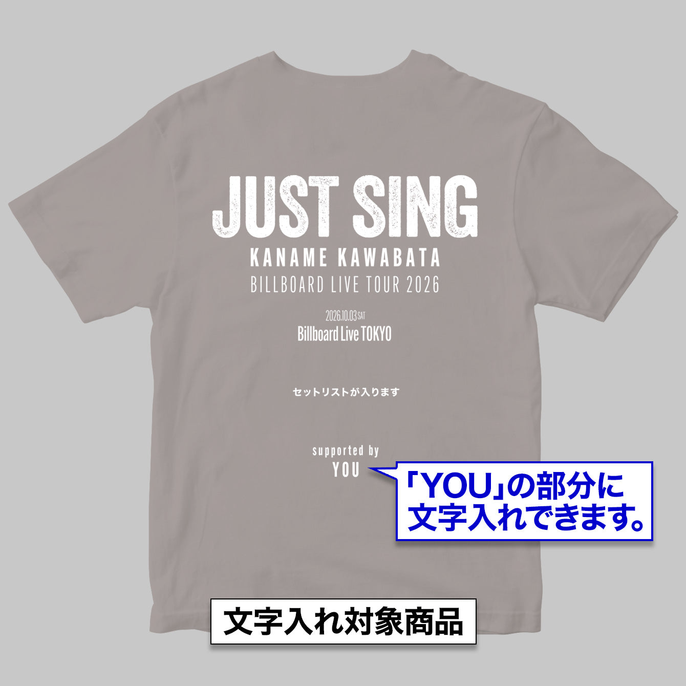川畑要 Billboard Live Tour 2026 ”JUST SING” セットリストTシャツ＜東京公演＞