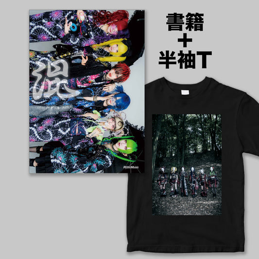 書籍『混　-マザリ本- iroca版』＋「能面」半袖Tシャツ【予約販売：2026年7月20日まで】