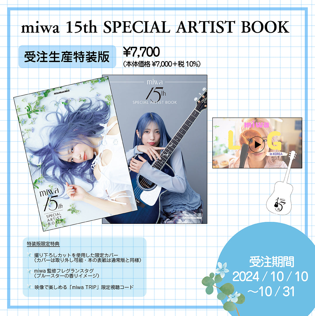 【限定特典＆プレゼントキャンペーン実施】miwa 15th SPECIAL ARTIST BOOK 特装版