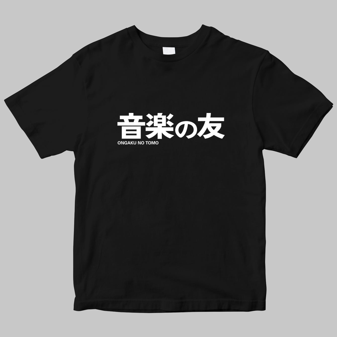 月刊「音楽の友」のロゴTシャツ