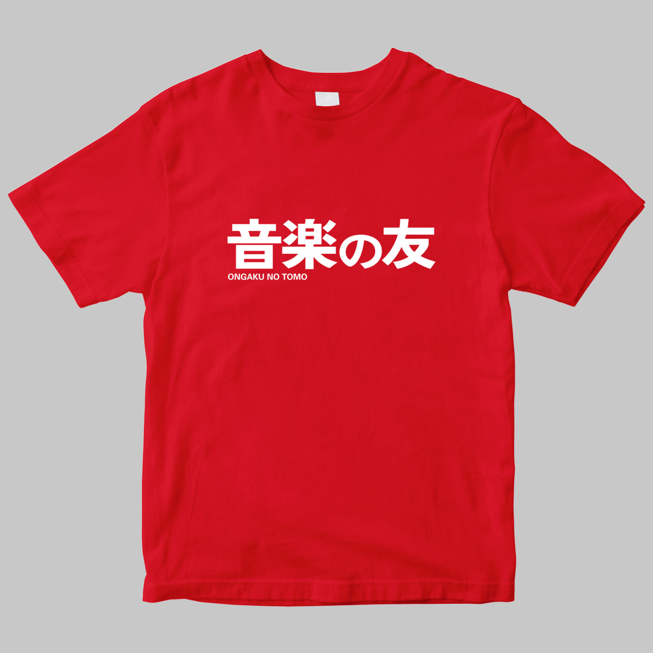 月刊「音楽の友」のロゴTシャツ
