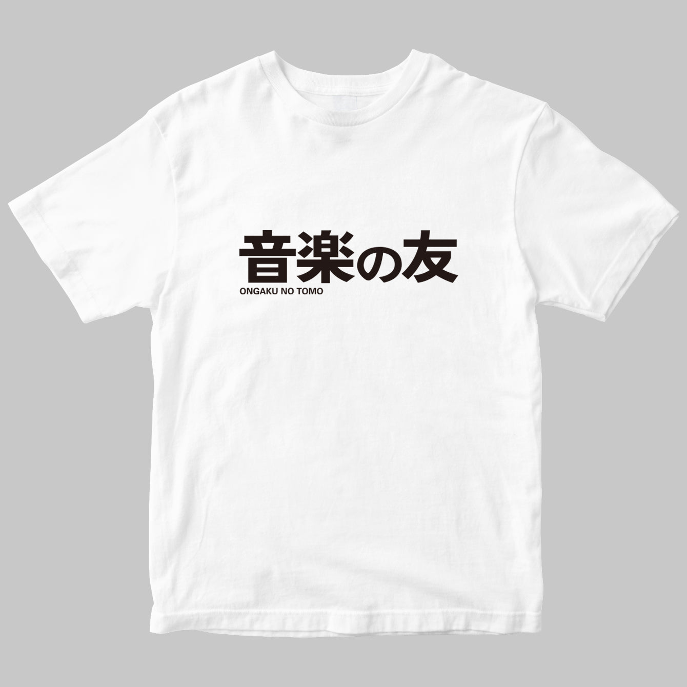 月刊「音楽の友」のロゴTシャツ
