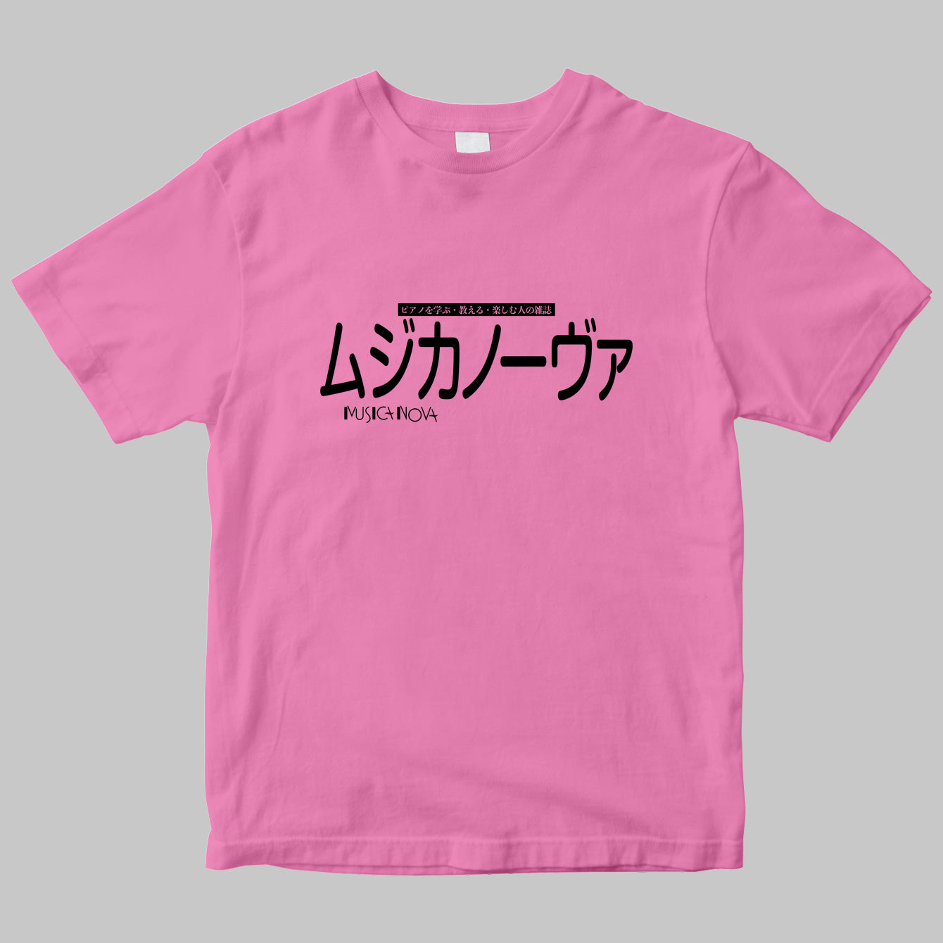 「ムジカノーヴァ（MUSICA NOVA）」のロゴＴシャツ