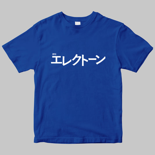 月刊「エレクトーン」のロゴＴシャツ