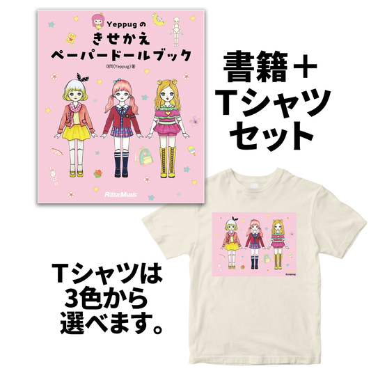 Yeppugのきせかえペーパードールブック 書籍+半袖Tシャツ セット