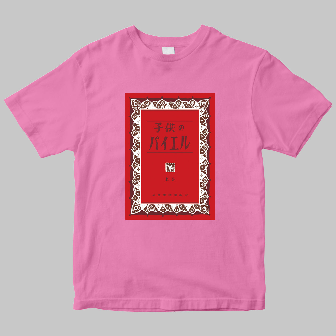 全音楽譜出版社のロゴTシャツ（バイエル）