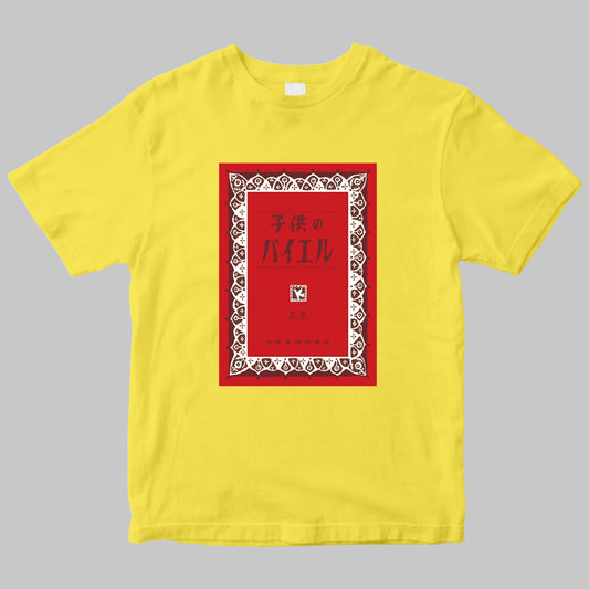 全音楽譜出版社のロゴTシャツ（バイエル）