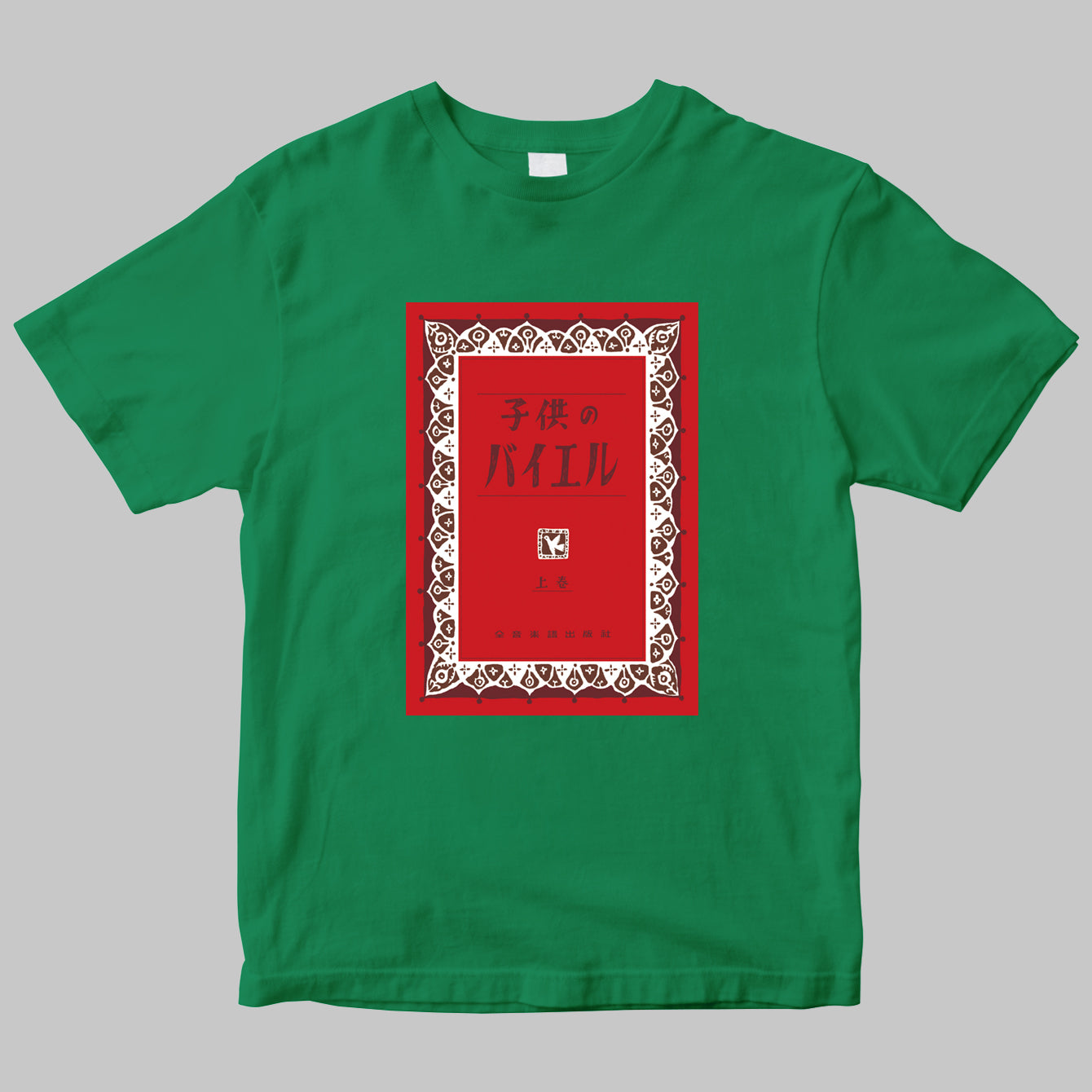全音楽譜出版社のロゴTシャツ（バイエル）