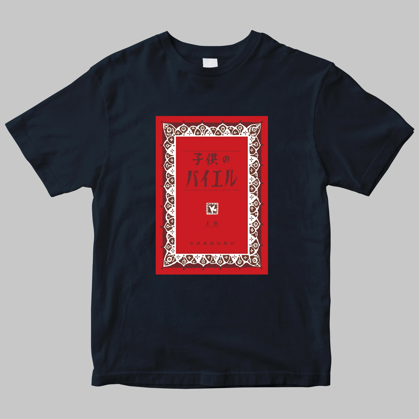 全音楽譜出版社のロゴTシャツ（バイエル）