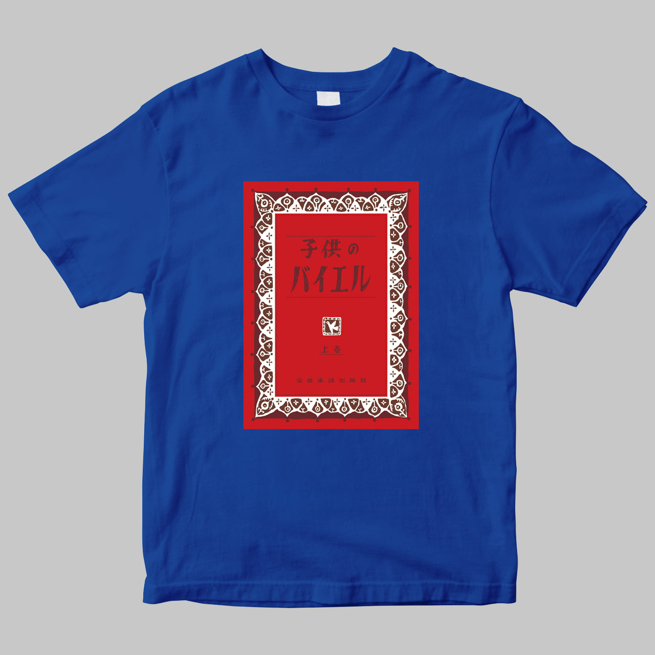 全音楽譜出版社のロゴTシャツ（バイエル）