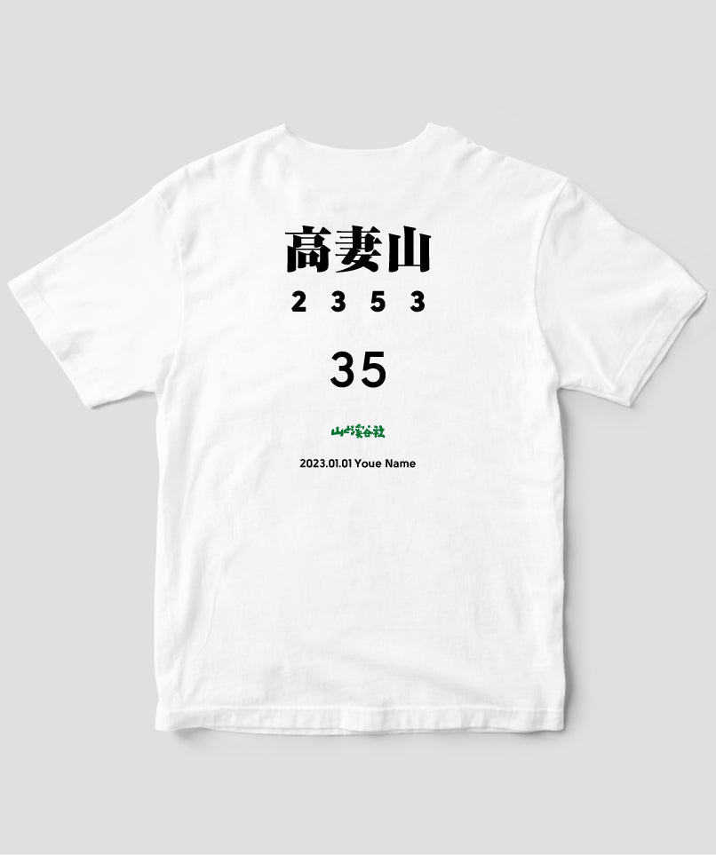 No.35 高妻山