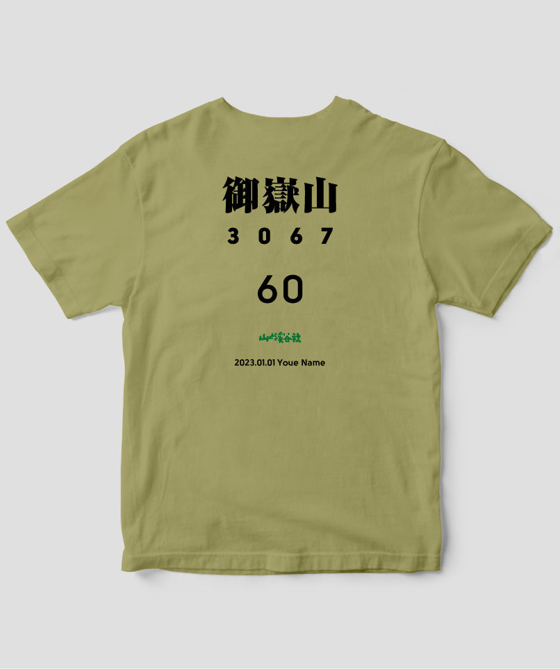 No.60 御嶽山