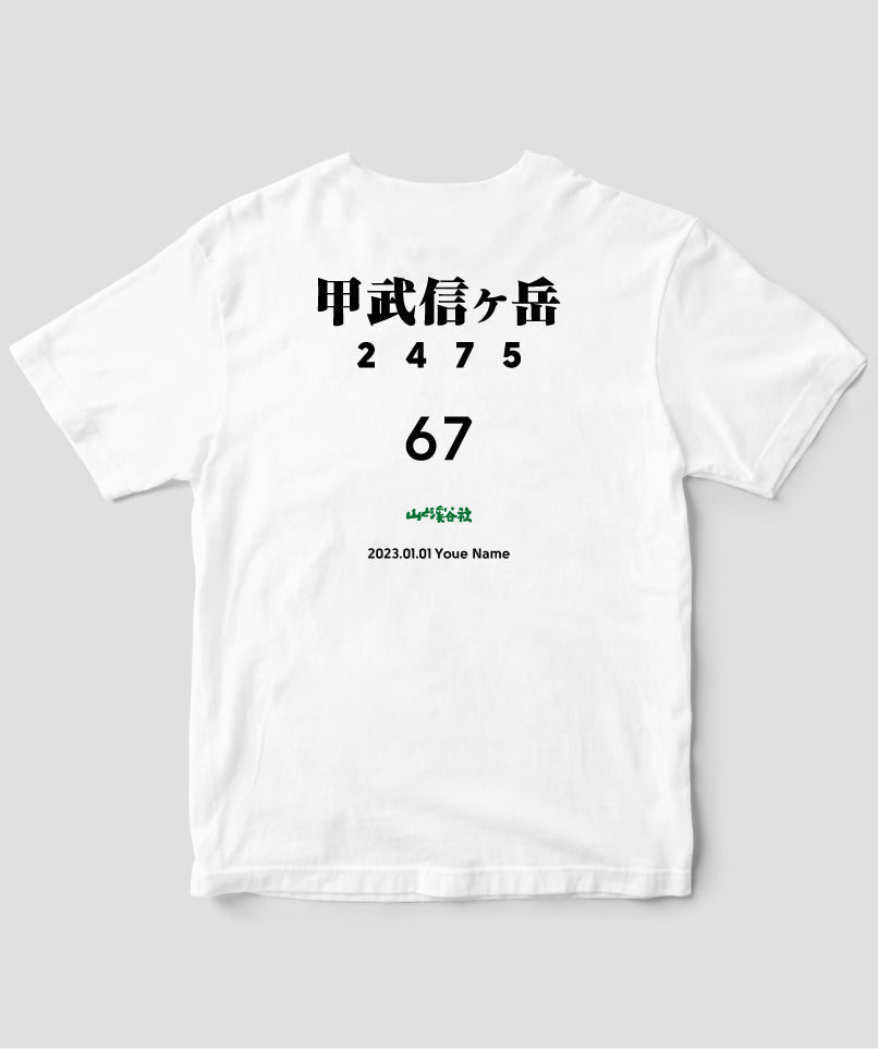 No.67 甲武信ヶ岳